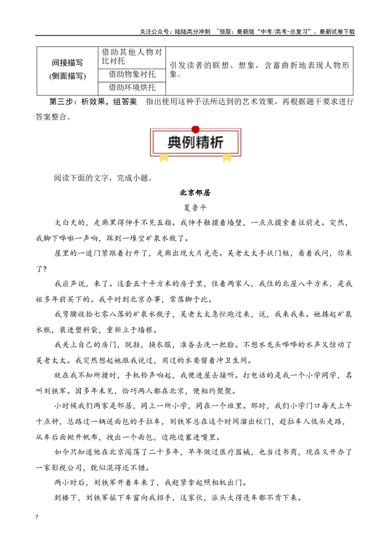 《专题02：赏析小说形象（学生版）_一轮复习_2025年_2025年高考语文一轮复习知识清单（全国通用）》第7页预览