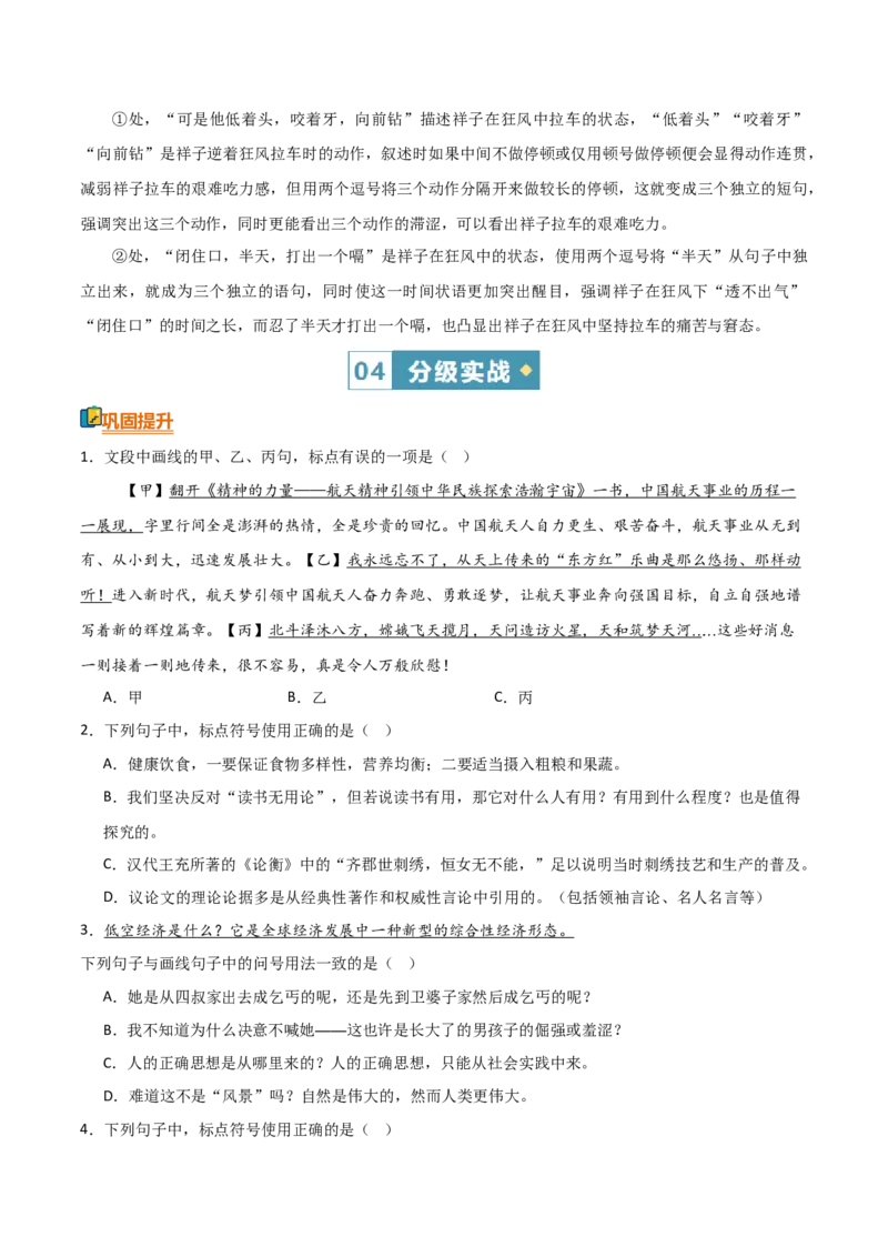 《清单02语言文字运用（标点符号）（知识·方法·能力清单）（学生版）(1)_二轮复习_2026年-语文二轮复习_2026年高考语文二轮复习课件+讲义+练习（新高考通用）-G92_2026版》第10页预览