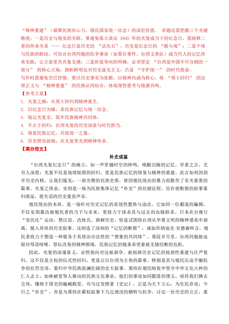 《热点素材0310月25日被设立为台湾光复纪念日-（全国通用）_专项复习_2026年-语文专项复习_412026年高考语文作文高分素材运用与优秀范文（全国通用）》第10页预览