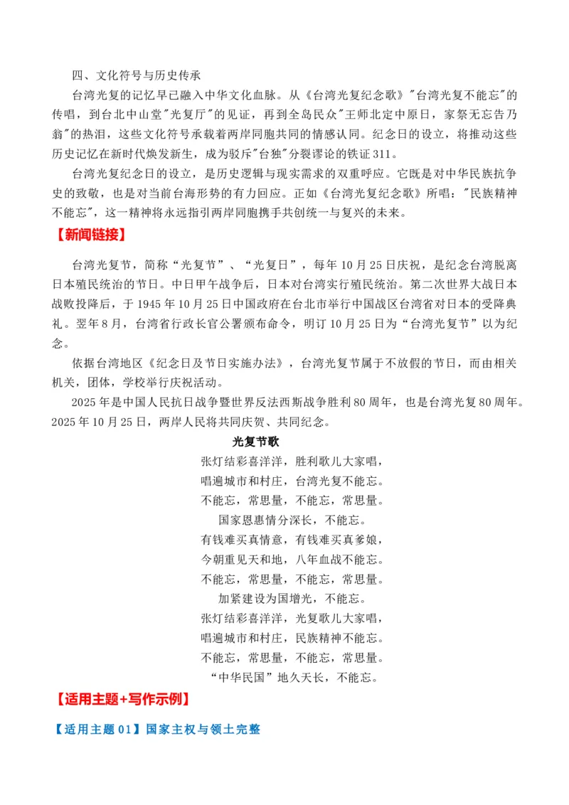 《热点素材0310月25日被设立为台湾光复纪念日-（全国通用）_专项复习_2026年-语文专项复习_412026年高考语文作文高分素材运用与优秀范文（全国通用）》第2页预览