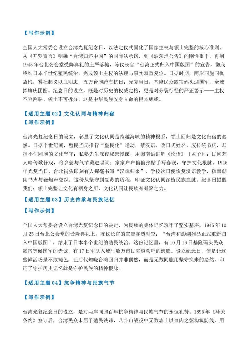 《热点素材0310月25日被设立为台湾光复纪念日-（全国通用）_专项复习_2026年-语文专项复习_412026年高考语文作文高分素材运用与优秀范文（全国通用）》第3页预览