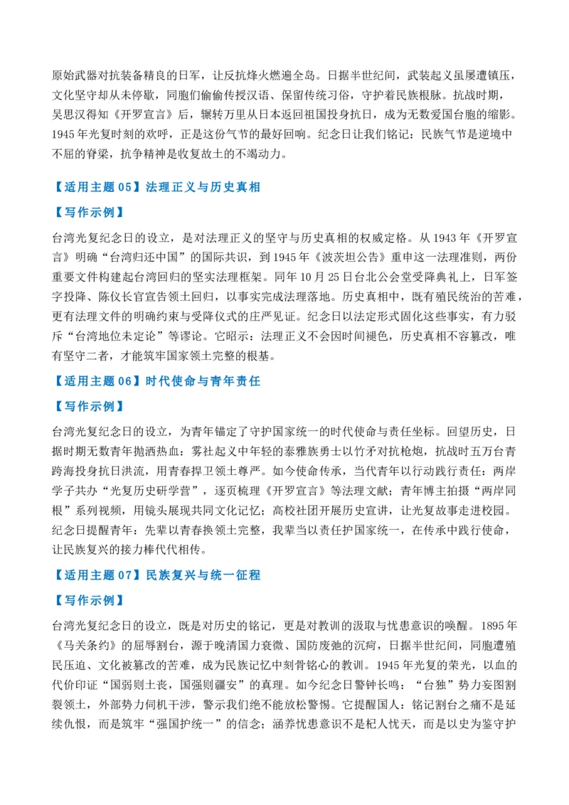 《热点素材0310月25日被设立为台湾光复纪念日-（全国通用）_专项复习_2026年-语文专项复习_412026年高考语文作文高分素材运用与优秀范文（全国通用）》第4页预览