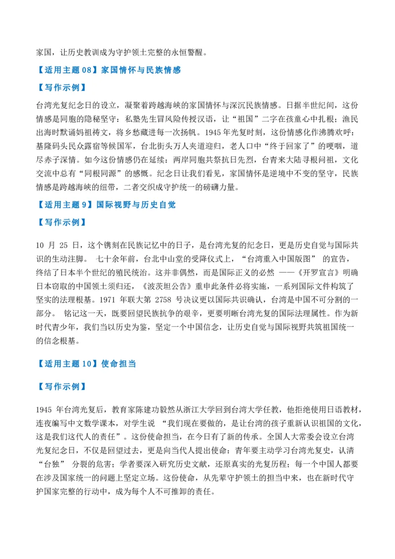 《热点素材0310月25日被设立为台湾光复纪念日-（全国通用）_专项复习_2026年-语文专项复习_412026年高考语文作文高分素材运用与优秀范文（全国通用）》第5页预览