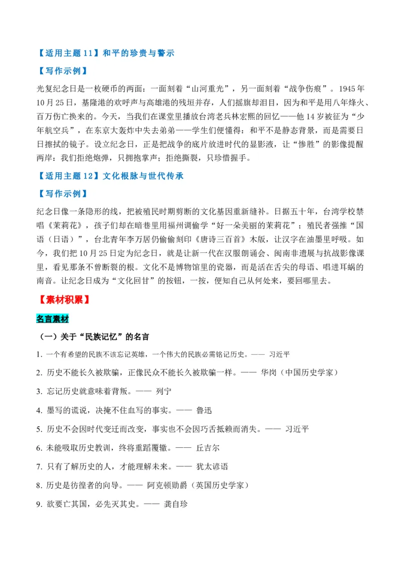 《热点素材0310月25日被设立为台湾光复纪念日-（全国通用）_专项复习_2026年-语文专项复习_412026年高考语文作文高分素材运用与优秀范文（全国通用）》第6页预览