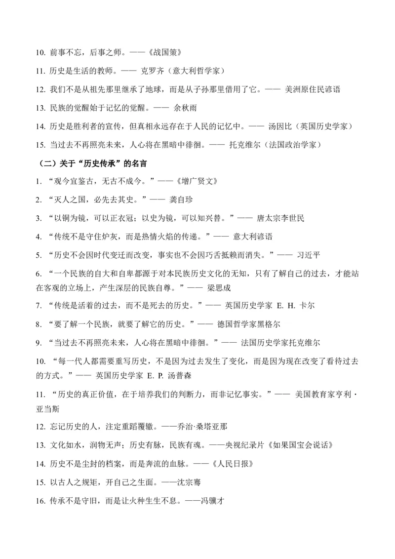 《热点素材0310月25日被设立为台湾光复纪念日-（全国通用）_专项复习_2026年-语文专项复习_412026年高考语文作文高分素材运用与优秀范文（全国通用）》第7页预览