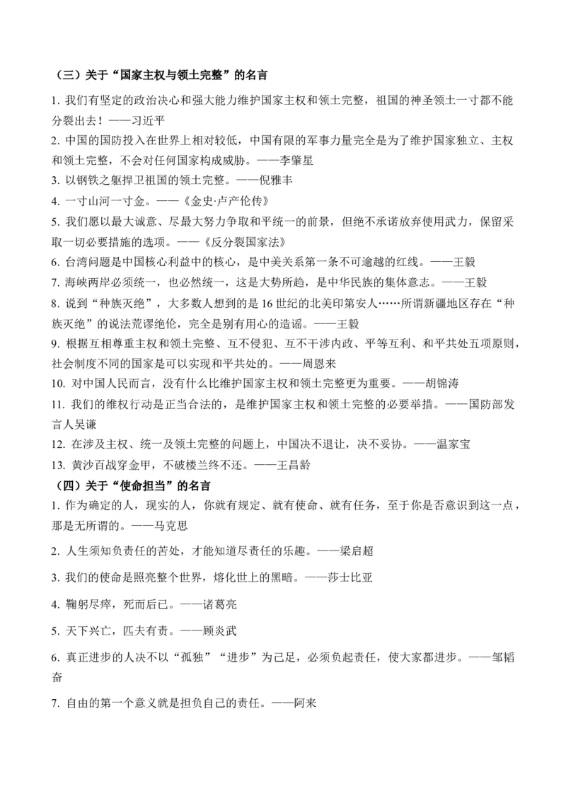 《热点素材0310月25日被设立为台湾光复纪念日-（全国通用）_专项复习_2026年-语文专项复习_412026年高考语文作文高分素材运用与优秀范文（全国通用）》第8页预览