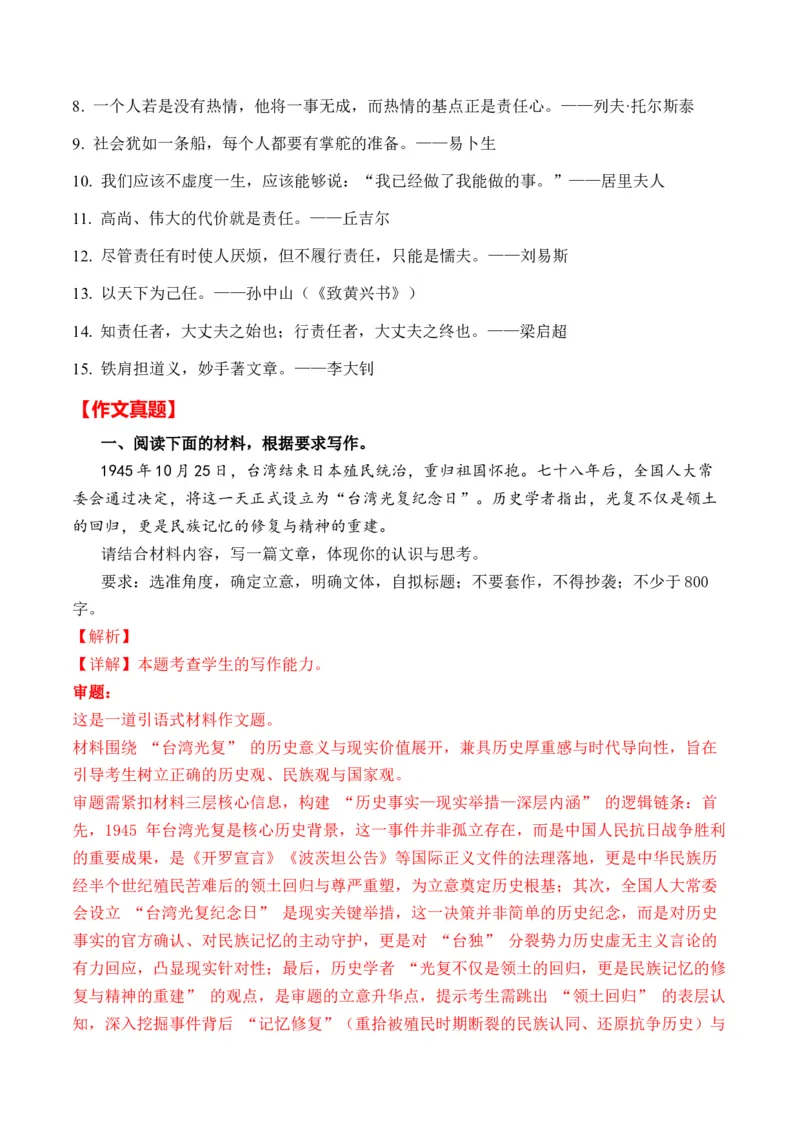 《热点素材0310月25日被设立为台湾光复纪念日-（全国通用）_专项复习_2026年-语文专项复习_412026年高考语文作文高分素材运用与优秀范文（全国通用）》第9页预览
