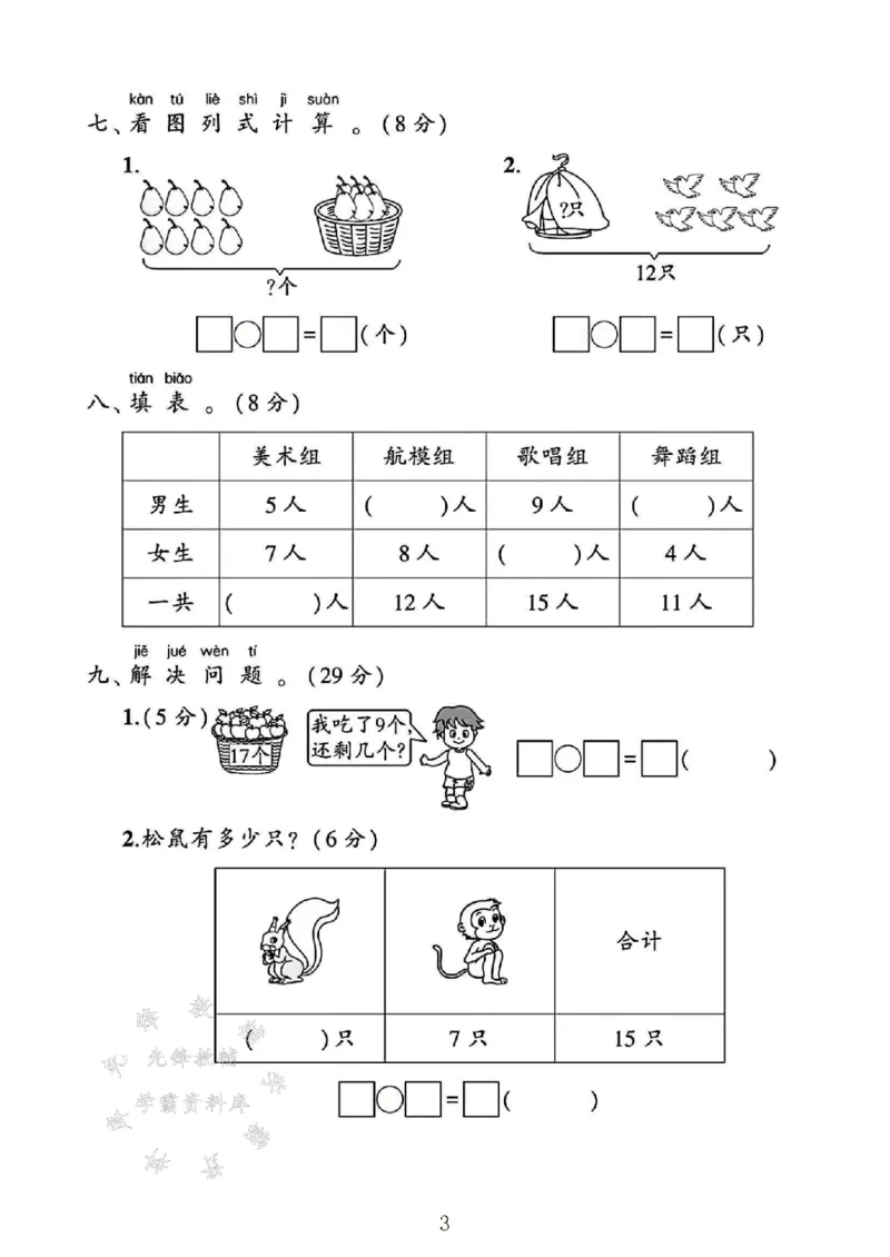 《25苏教版一年级数学下册第一单元素养评估卷SY_1年级下册同步教辅_1下-数学_一下数学-单元+期中+期末试卷_数学-苏教版资料_一下数学《苏教版》单元测试卷》第3页预览