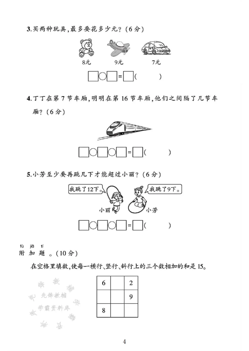 《25苏教版一年级数学下册第一单元素养评估卷SY_1年级下册同步教辅_1下-数学_一下数学-单元+期中+期末试卷_数学-苏教版资料_一下数学《苏教版》单元测试卷》第4页预览