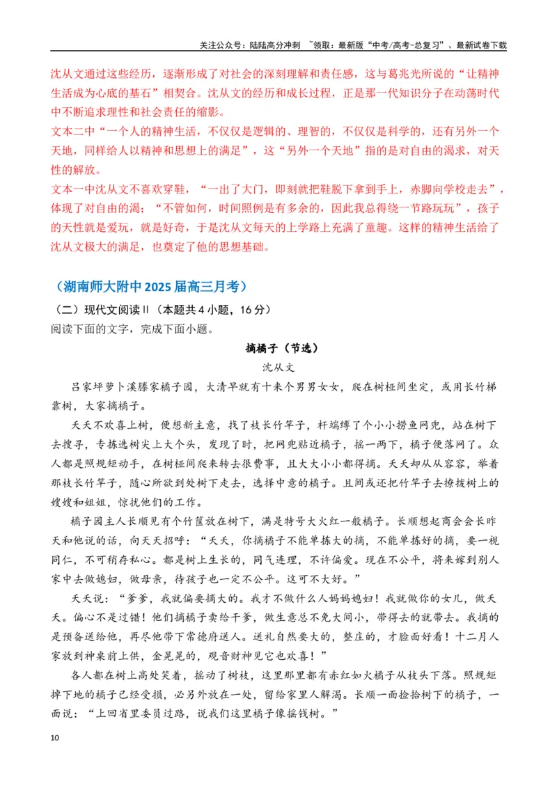 《沈从文作品（高考真题+迁移训练）（教师版）_二轮复习_2025年_2025年高考语文二轮复习之文学类阅读常考名家作品迁移练（新高考通用）_资料》第10页预览