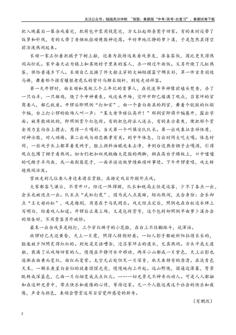 《沈从文作品（高考真题+迁移训练）（教师版）_二轮复习_2025年_2025年高考语文二轮复习之文学类阅读常考名家作品迁移练（新高考通用）_资料》第2页预览
