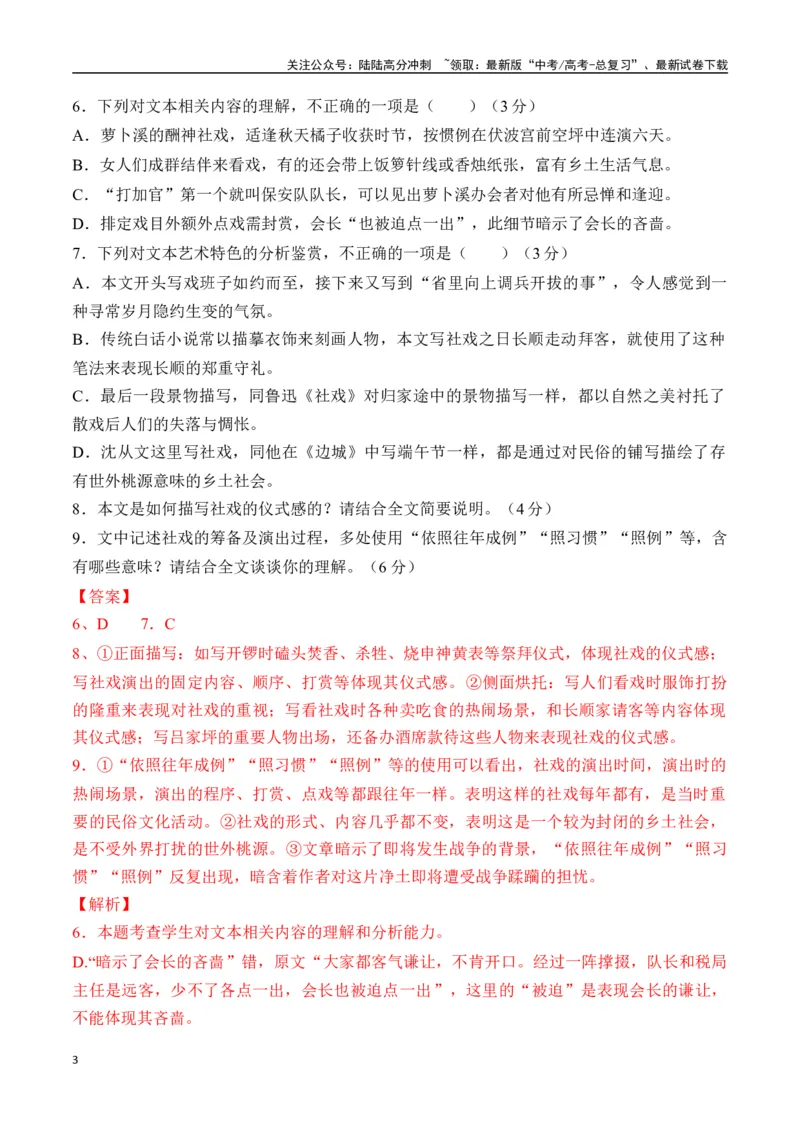 《沈从文作品（高考真题+迁移训练）（教师版）_二轮复习_2025年_2025年高考语文二轮复习之文学类阅读常考名家作品迁移练（新高考通用）_资料》第3页预览