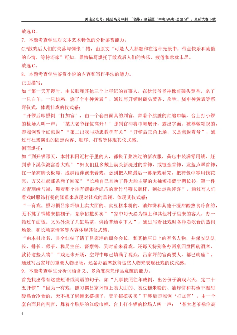《沈从文作品（高考真题+迁移训练）（教师版）_二轮复习_2025年_2025年高考语文二轮复习之文学类阅读常考名家作品迁移练（新高考通用）_资料》第4页预览