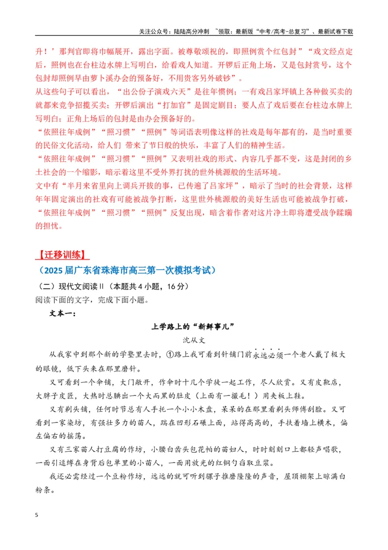 《沈从文作品（高考真题+迁移训练）（教师版）_二轮复习_2025年_2025年高考语文二轮复习之文学类阅读常考名家作品迁移练（新高考通用）_资料》第5页预览
