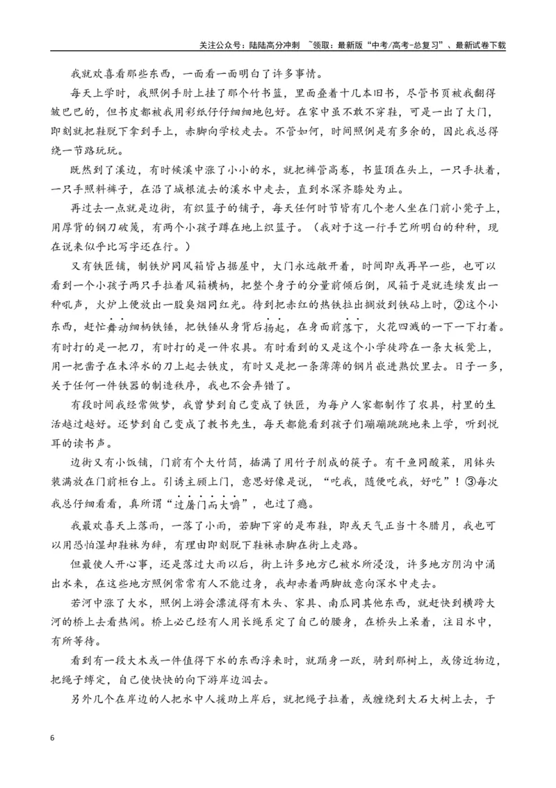 《沈从文作品（高考真题+迁移训练）（教师版）_二轮复习_2025年_2025年高考语文二轮复习之文学类阅读常考名家作品迁移练（新高考通用）_资料》第6页预览