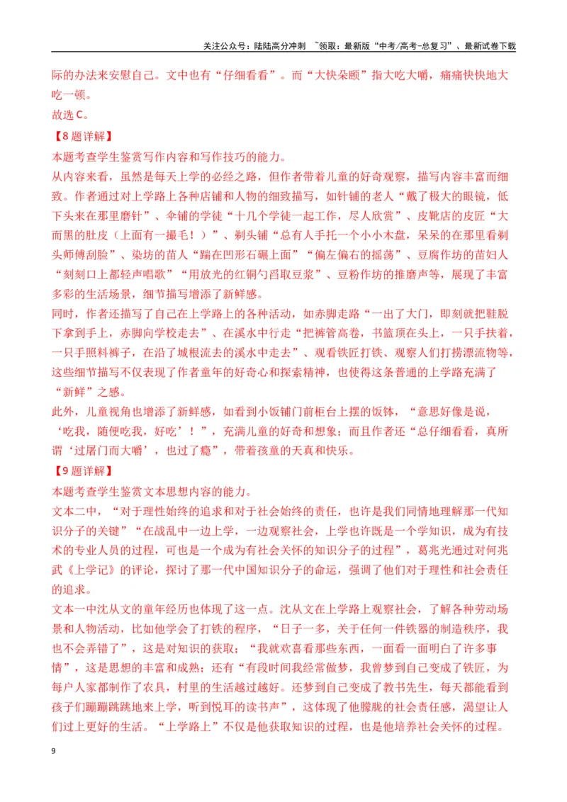 《沈从文作品（高考真题+迁移训练）（教师版）_二轮复习_2025年_2025年高考语文二轮复习之文学类阅读常考名家作品迁移练（新高考通用）_资料》第9页预览