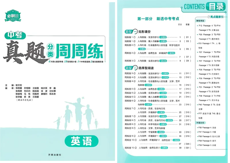 《英语A3_2027版初中《必刷题》真题分类周周练（英语）(1)》第6页预览