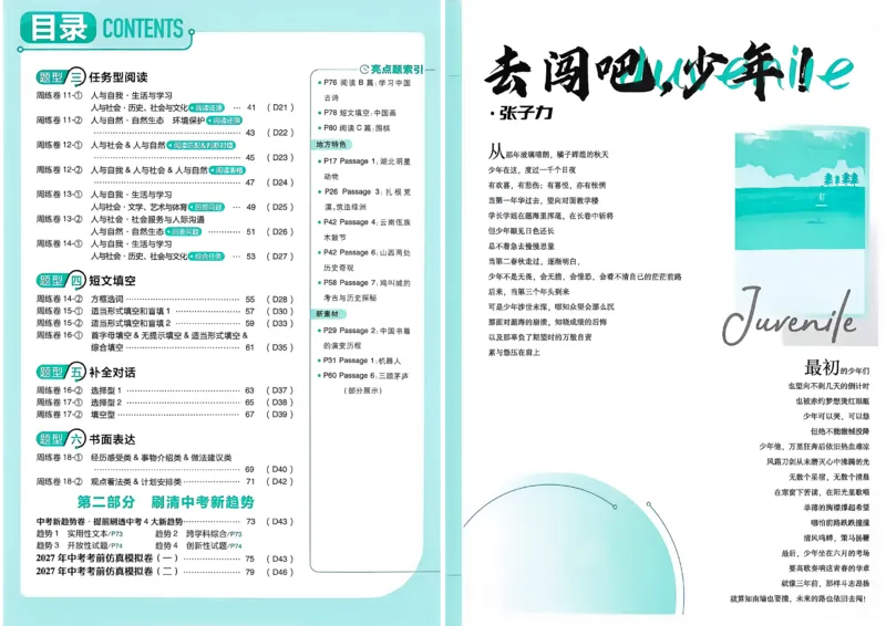 《英语A3_2027版初中《必刷题》真题分类周周练（英语）(1)》第7页预览