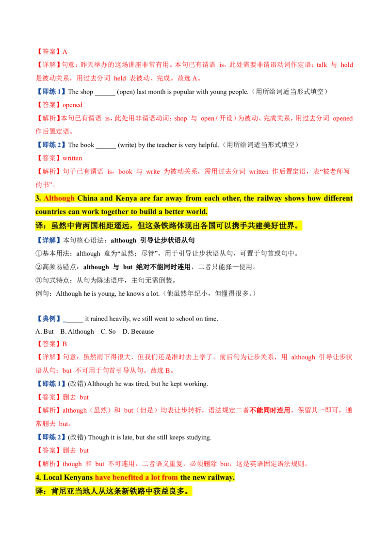 《人教2026《暑假预习讲义》第01讲Unit1TheChangingWorld（知识全梳理&考点精准练）（暑假预习讲义）（解析版）_26秋初中教辅资料_26秋初中《暑假预习》_2026秋《暑假预习讲义》9上英语》第3页预览