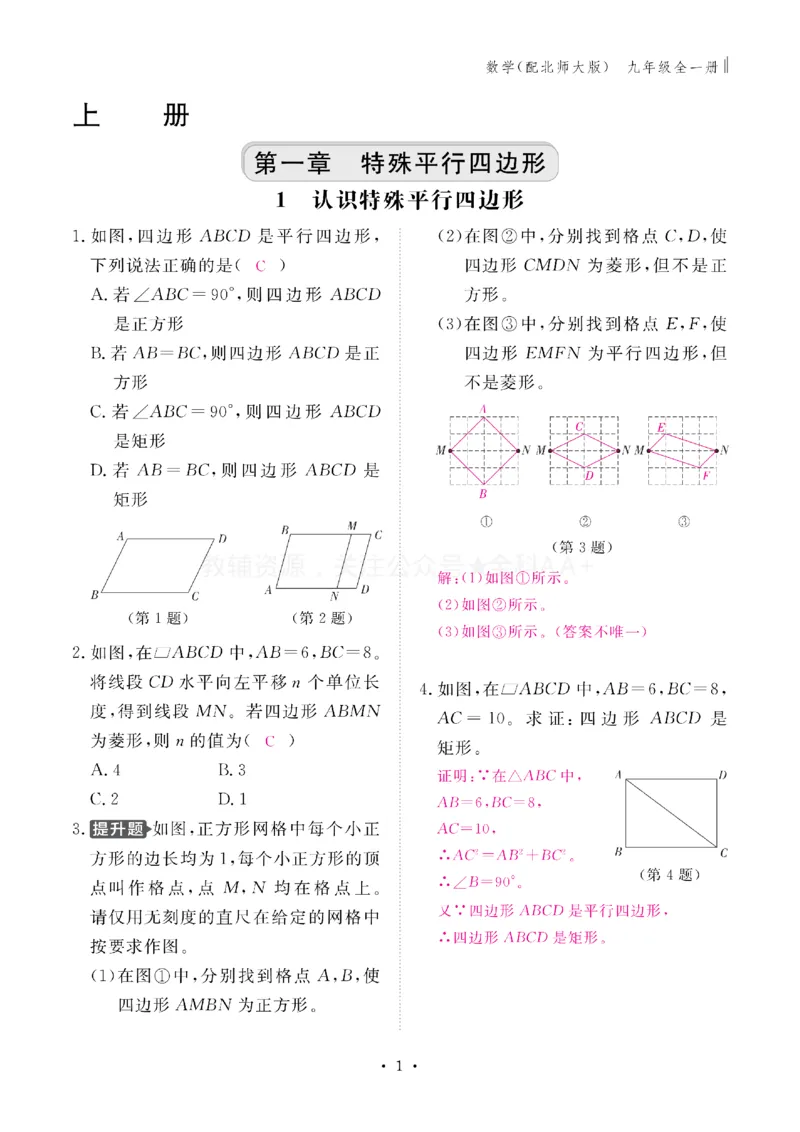 《2027《初中同步智慧作业本》数学9全(BSD)教用_2027版初中《同步智慧作业本》9年级全册（语数外）（人教）》第1页预览