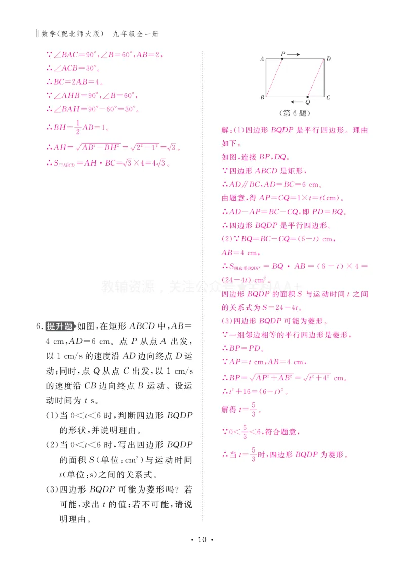 《2027《初中同步智慧作业本》数学9全(BSD)教用_2027版初中《同步智慧作业本》9年级全册（语数外）（人教）》第10页预览