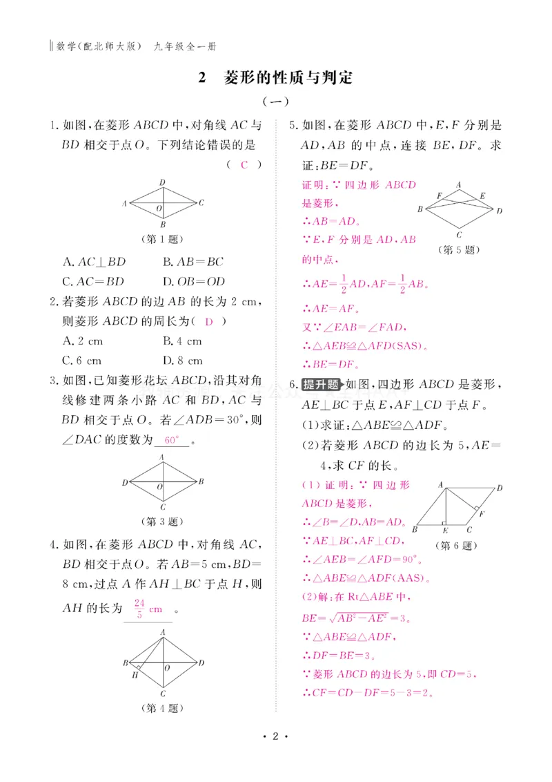 《2027《初中同步智慧作业本》数学9全(BSD)教用_2027版初中《同步智慧作业本》9年级全册（语数外）（人教）》第2页预览