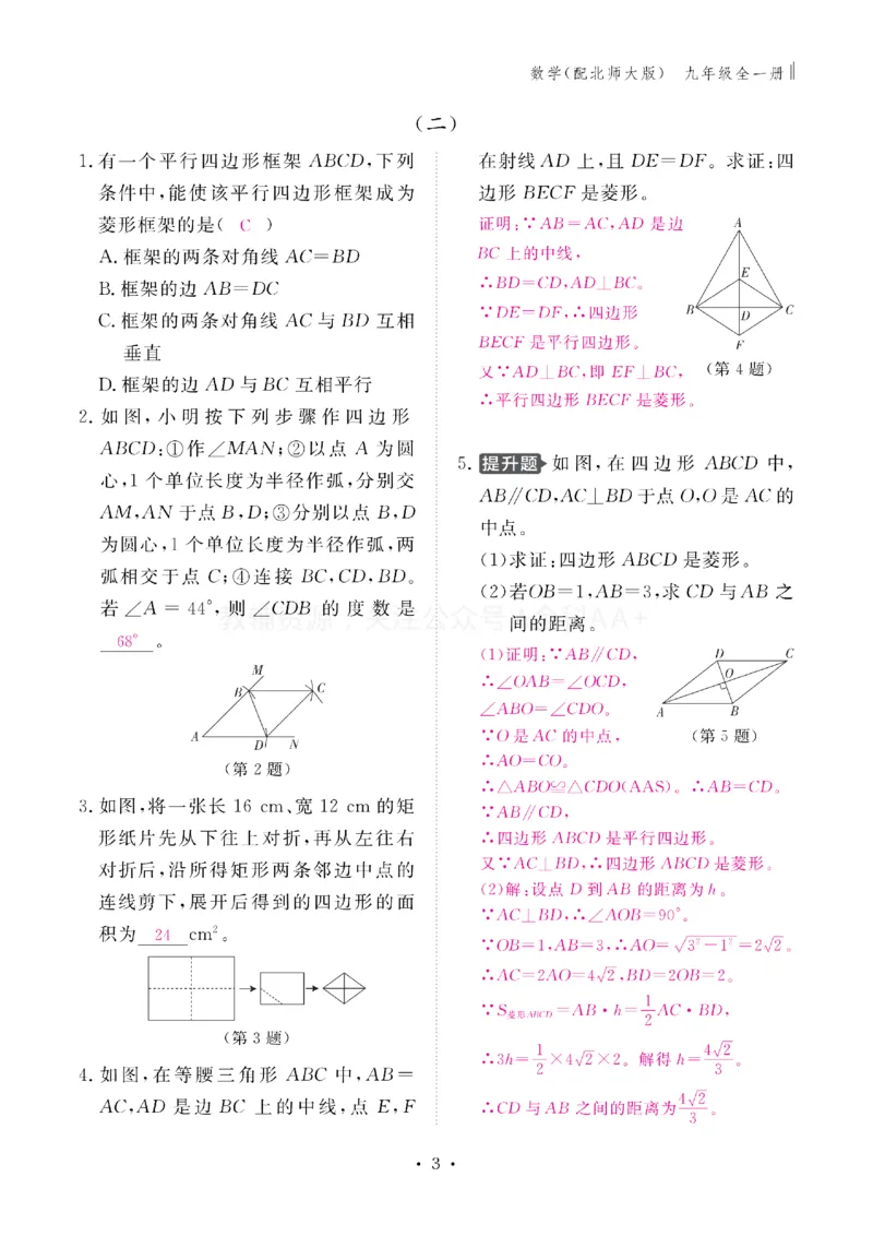《2027《初中同步智慧作业本》数学9全(BSD)教用_2027版初中《同步智慧作业本》9年级全册（语数外）（人教）》第3页预览