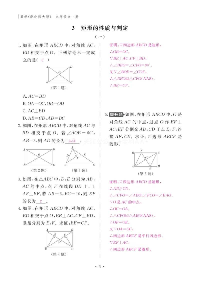 《2027《初中同步智慧作业本》数学9全(BSD)教用_2027版初中《同步智慧作业本》9年级全册（语数外）（人教）》第4页预览