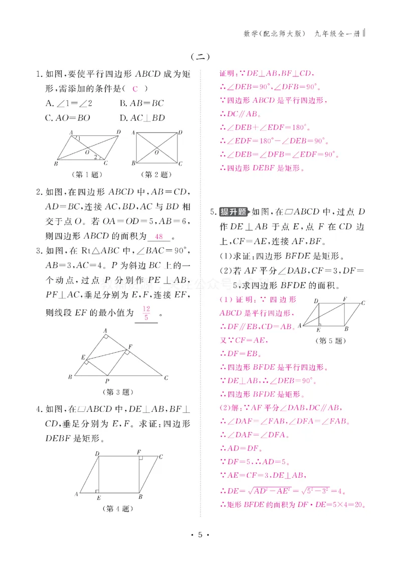 《2027《初中同步智慧作业本》数学9全(BSD)教用_2027版初中《同步智慧作业本》9年级全册（语数外）（人教）》第5页预览