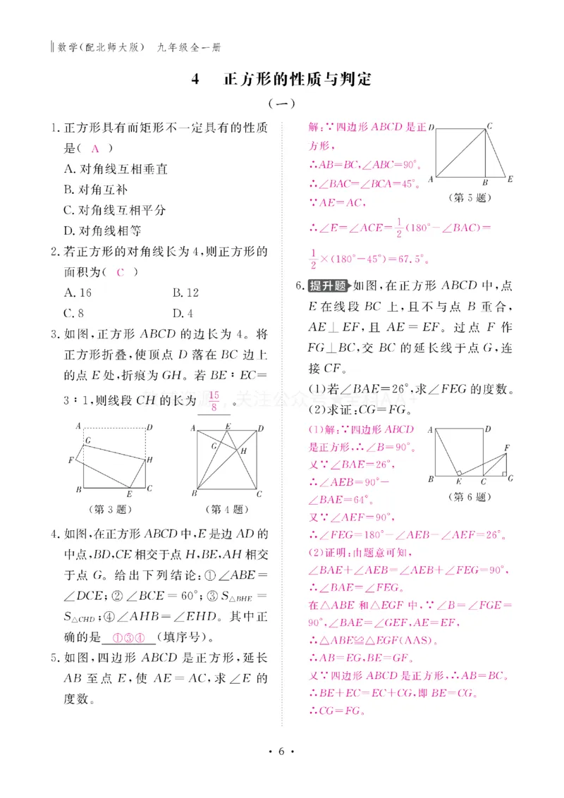 《2027《初中同步智慧作业本》数学9全(BSD)教用_2027版初中《同步智慧作业本》9年级全册（语数外）（人教）》第6页预览