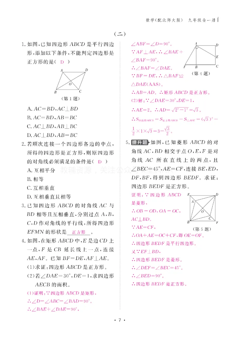 《2027《初中同步智慧作业本》数学9全(BSD)教用_2027版初中《同步智慧作业本》9年级全册（语数外）（人教）》第7页预览