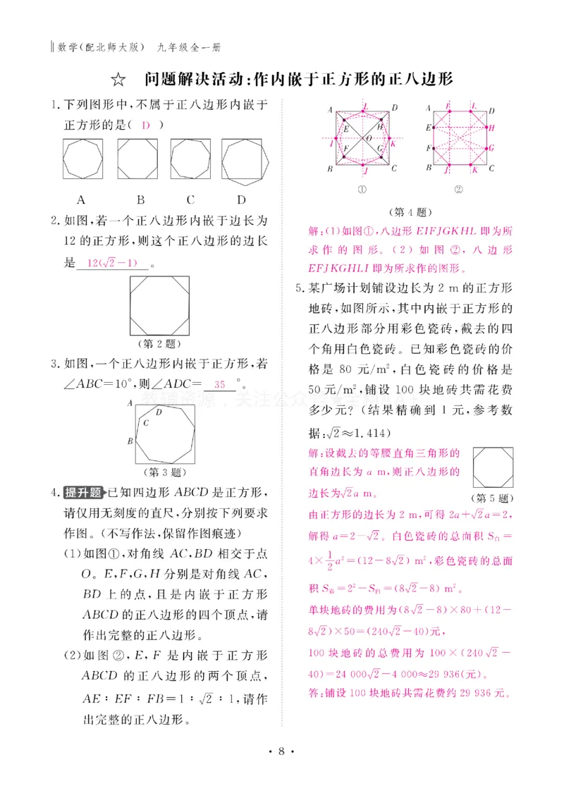 《2027《初中同步智慧作业本》数学9全(BSD)教用_2027版初中《同步智慧作业本》9年级全册（语数外）（人教）》第8页预览