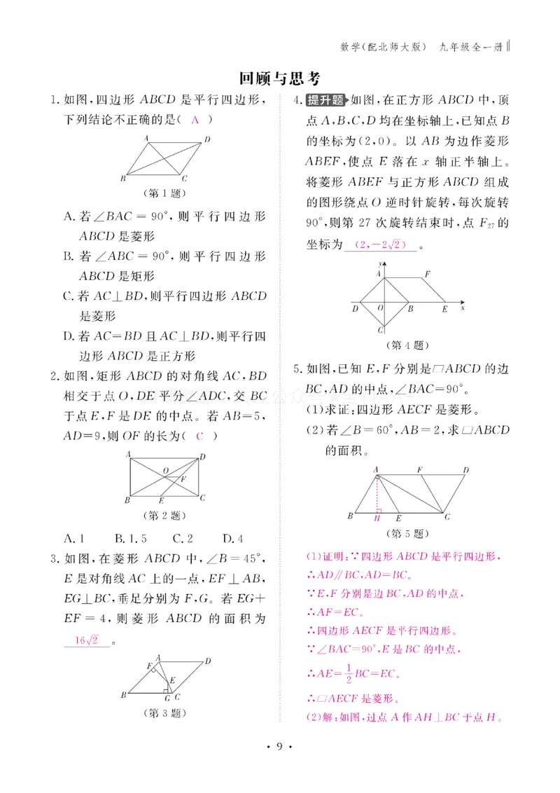 《2027《初中同步智慧作业本》数学9全(BSD)教用_2027版初中《同步智慧作业本》9年级全册（语数外）（人教）》第9页预览