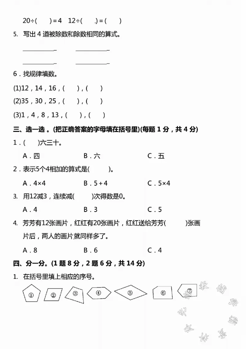 《24秋苏教版二年级上册数学真题期中测试卷-48+8-SY_2年级上册同步教辅_2上-数学_二上数学-苏教版试卷》第2页预览
