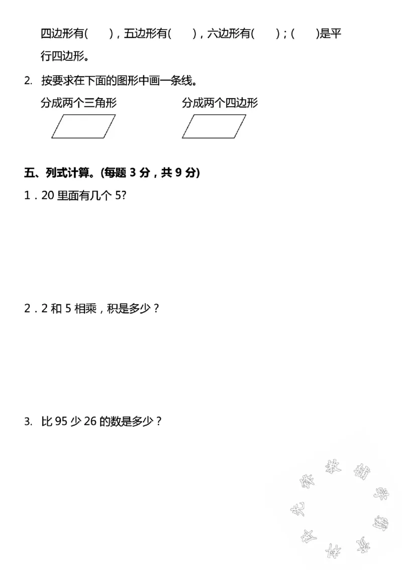 《24秋苏教版二年级上册数学真题期中测试卷-48+8-SY_2年级上册同步教辅_2上-数学_二上数学-苏教版试卷》第3页预览