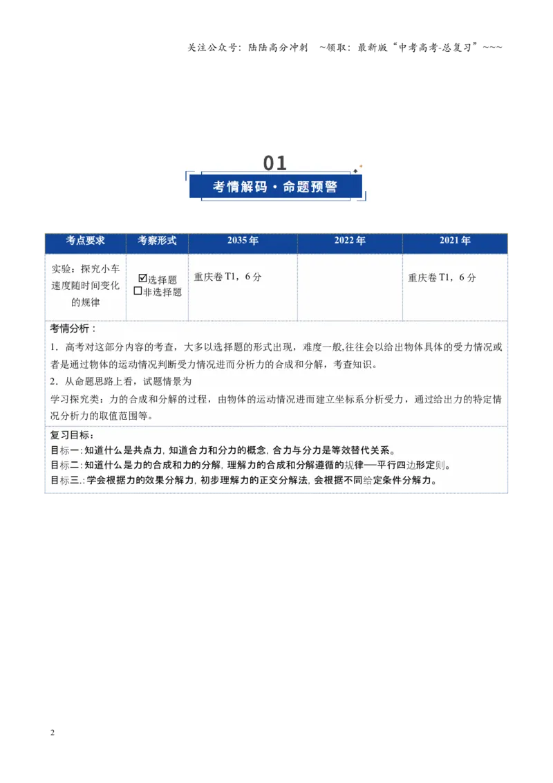 《第06讲力的合成与分解（复习讲义）（福建专用）（教师版）_04-物理-高考总复习_一轮复习_2026年-物理高考一轮复习_2026年高考物理一轮课件+讲义+练习（福建专用）-G328》第2页预览