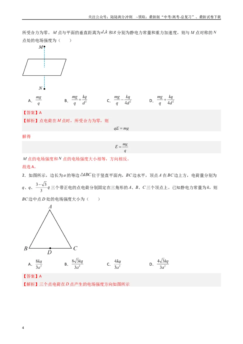 《热点06静电场“点线面迹”模型（教师版）_04-物理-高考总复习_专项复习_2024年_2024年高考物理热点·重点·难点专练（新高考专用）》第4页预览