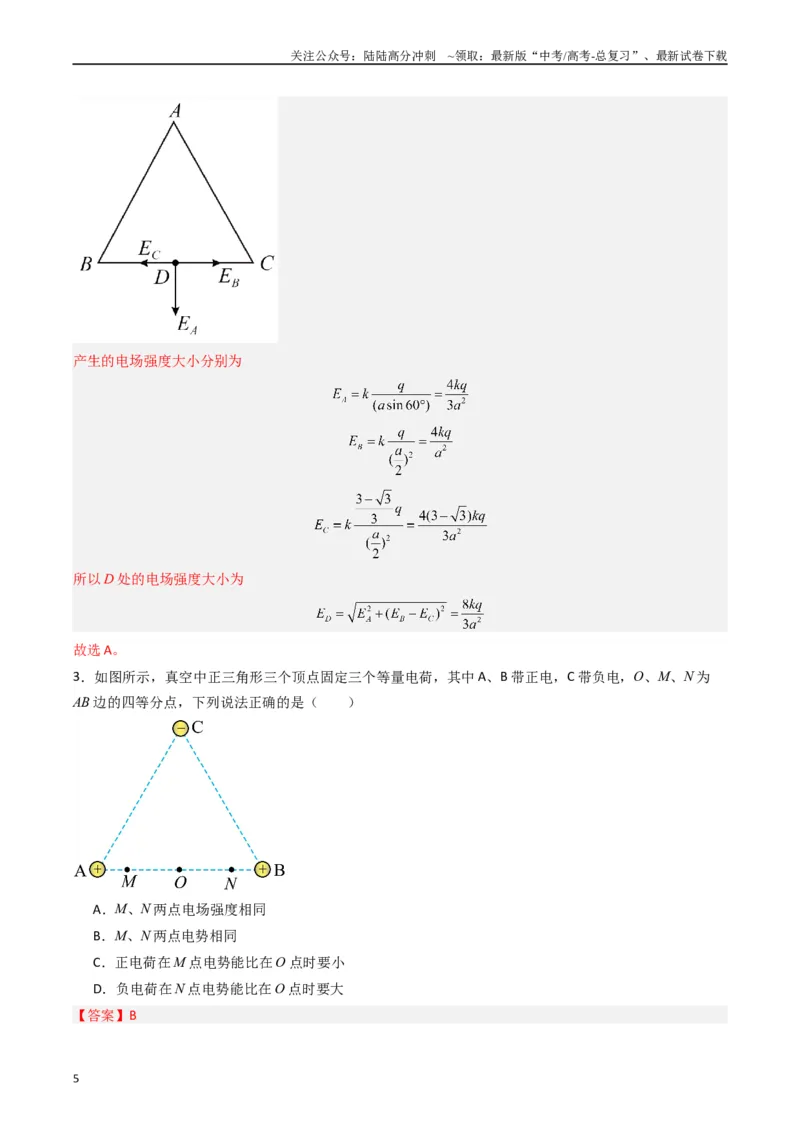 《热点06静电场“点线面迹”模型（教师版）_04-物理-高考总复习_专项复习_2024年_2024年高考物理热点·重点·难点专练（新高考专用）》第5页预览