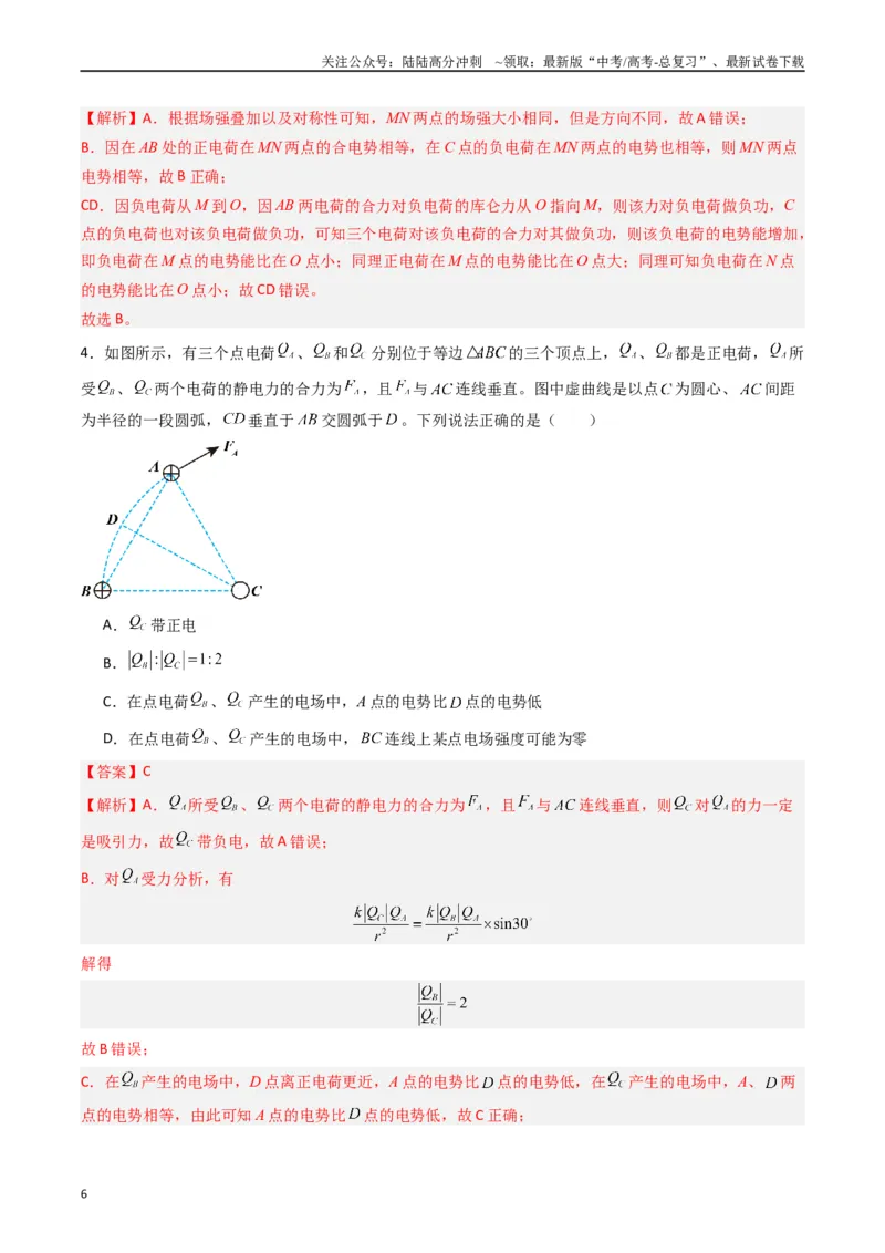 《热点06静电场“点线面迹”模型（教师版）_04-物理-高考总复习_专项复习_2024年_2024年高考物理热点·重点·难点专练（新高考专用）》第6页预览