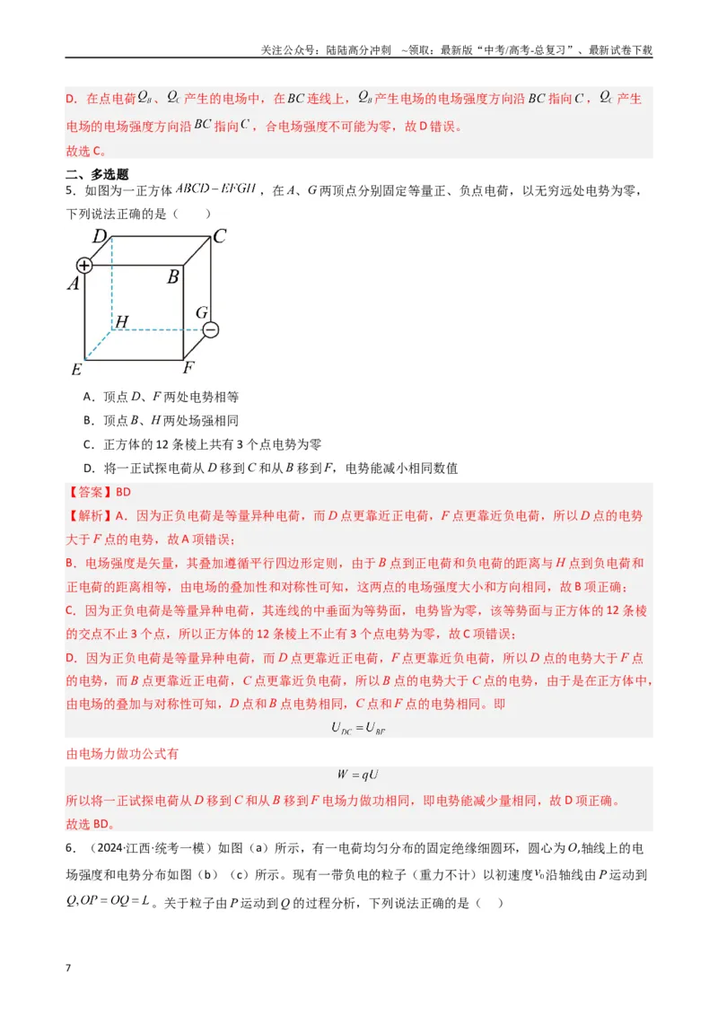 《热点06静电场“点线面迹”模型（教师版）_04-物理-高考总复习_专项复习_2024年_2024年高考物理热点·重点·难点专练（新高考专用）》第7页预览