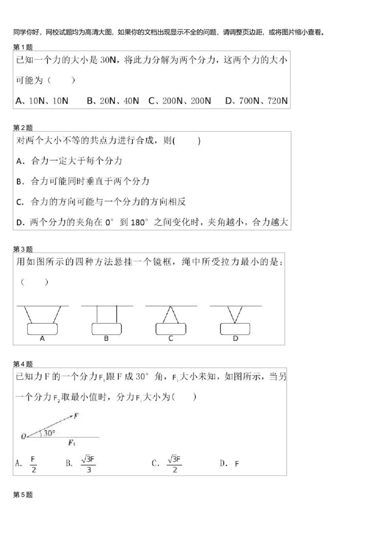《27409_力的合成与分解,正交分解法3-f7ddabd98262_学而思高一全套_高一旧录播课程各种版本_高一各科年卡合集_39253高一物理必修年卡-必修1、2(鲁科版)73讲章进》第1页预览