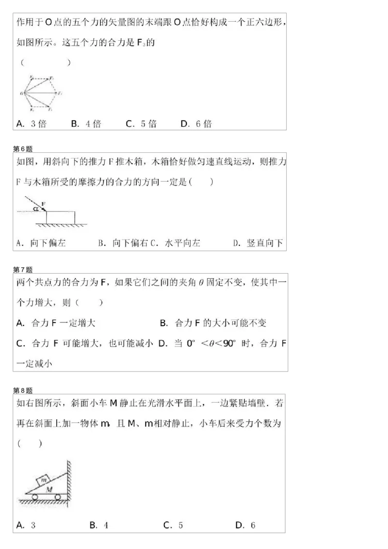 《27409_力的合成与分解,正交分解法3-f7ddabd98262_学而思高一全套_高一旧录播课程各种版本_高一各科年卡合集_39253高一物理必修年卡-必修1、2(鲁科版)73讲章进》第2页预览