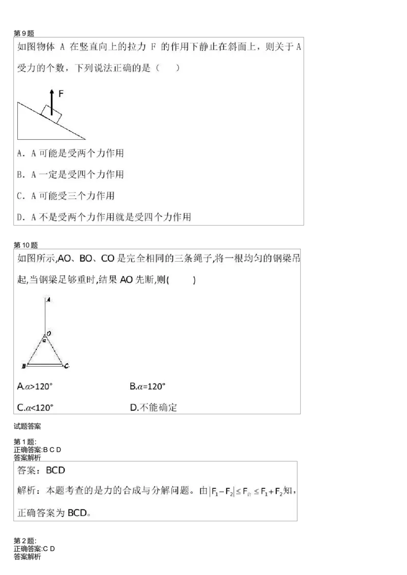 《27409_力的合成与分解,正交分解法3-f7ddabd98262_学而思高一全套_高一旧录播课程各种版本_高一各科年卡合集_39253高一物理必修年卡-必修1、2(鲁科版)73讲章进》第3页预览