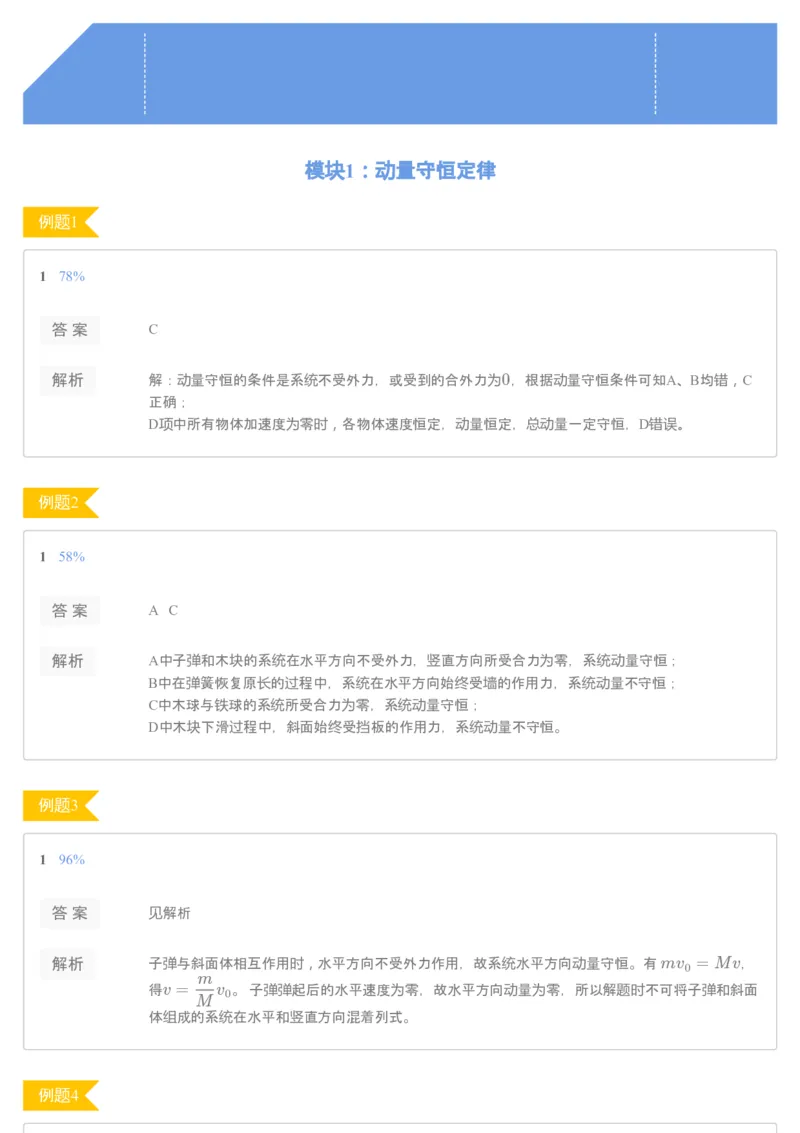 《[讲义答案]第7讲动量守恒定律-e61d4166c20b_学而思高一全套_2020年寒假高一_2020寒直播课高一物理目标自招综评班于鲲鹏完结》第1页预览