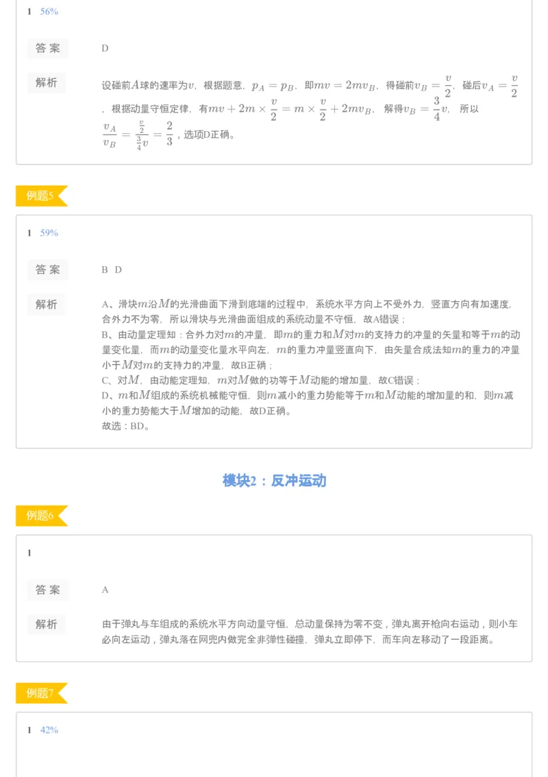 《[讲义答案]第7讲动量守恒定律-e61d4166c20b_学而思高一全套_2020年寒假高一_2020寒直播课高一物理目标自招综评班于鲲鹏完结》第2页预览