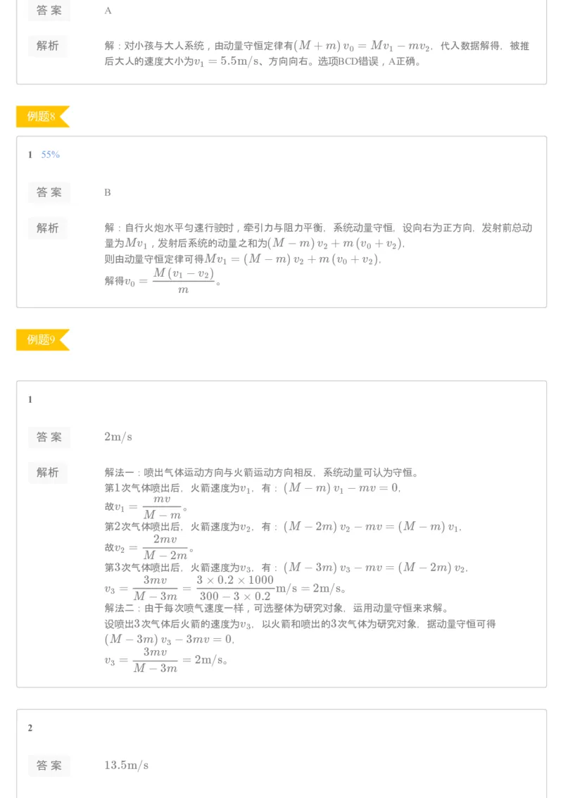 《[讲义答案]第7讲动量守恒定律-e61d4166c20b_学而思高一全套_2020年寒假高一_2020寒直播课高一物理目标自招综评班于鲲鹏完结》第3页预览
