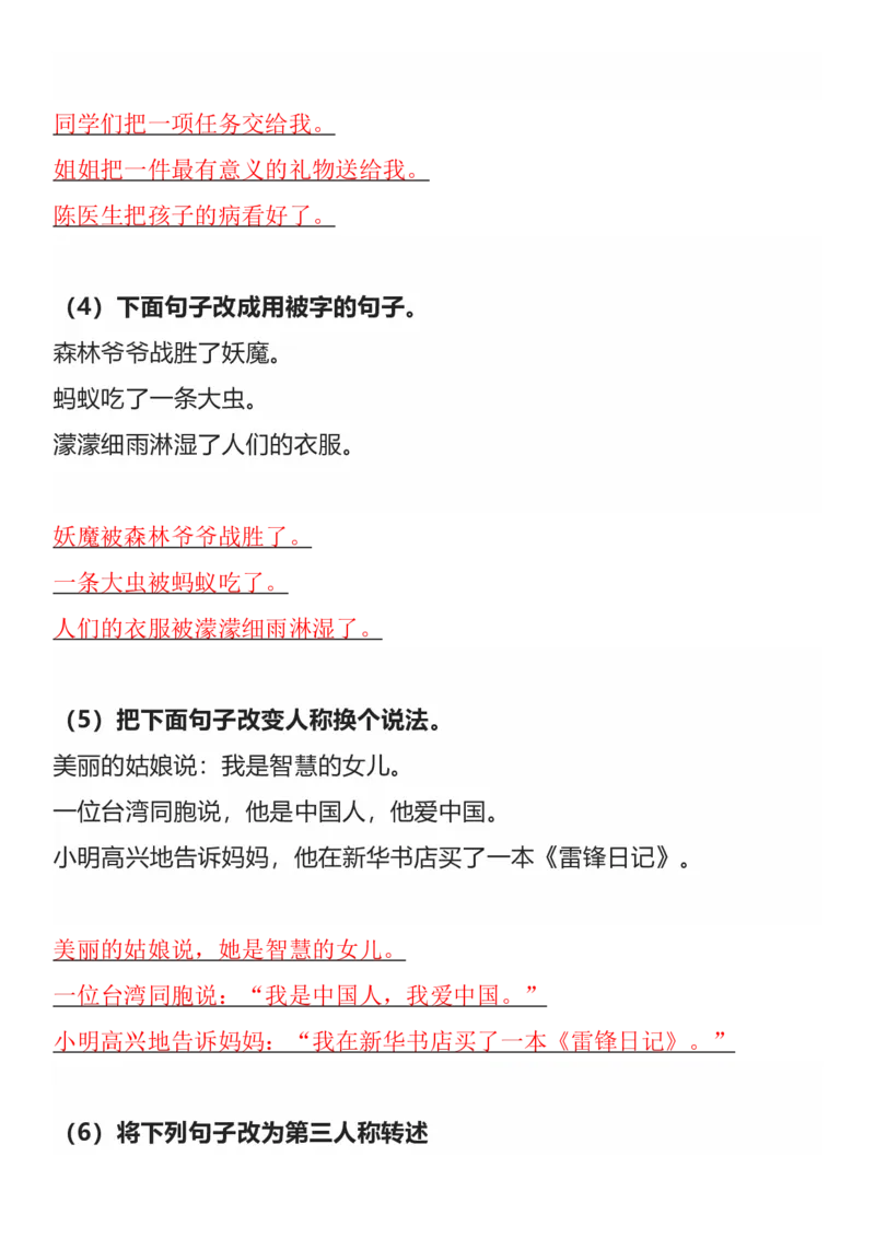 《B20430二年级语文下册期末复习：句子变换练习，_2年级下册同步教辅_2下-语文_二下语文-句子仿写》第2页预览