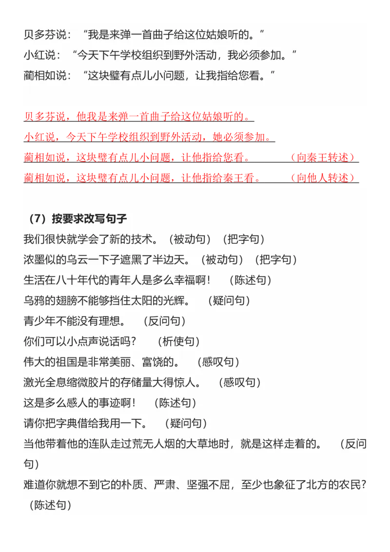 《B20430二年级语文下册期末复习：句子变换练习，_2年级下册同步教辅_2下-语文_二下语文-句子仿写》第3页预览