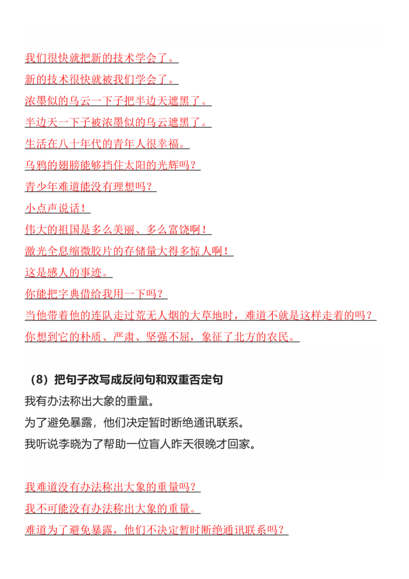 《B20430二年级语文下册期末复习：句子变换练习，_2年级下册同步教辅_2下-语文_二下语文-句子仿写》第4页预览