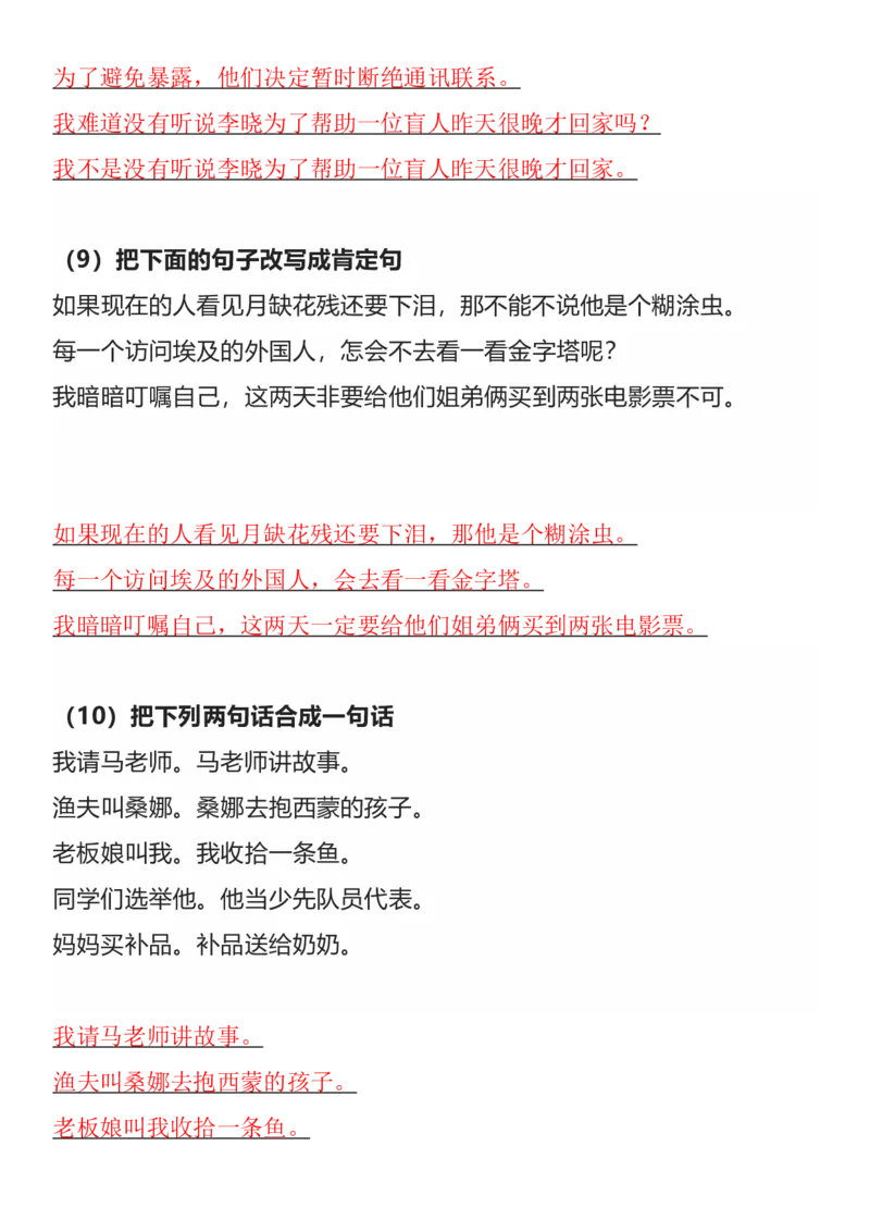 《B20430二年级语文下册期末复习：句子变换练习，_2年级下册同步教辅_2下-语文_二下语文-句子仿写》第5页预览
